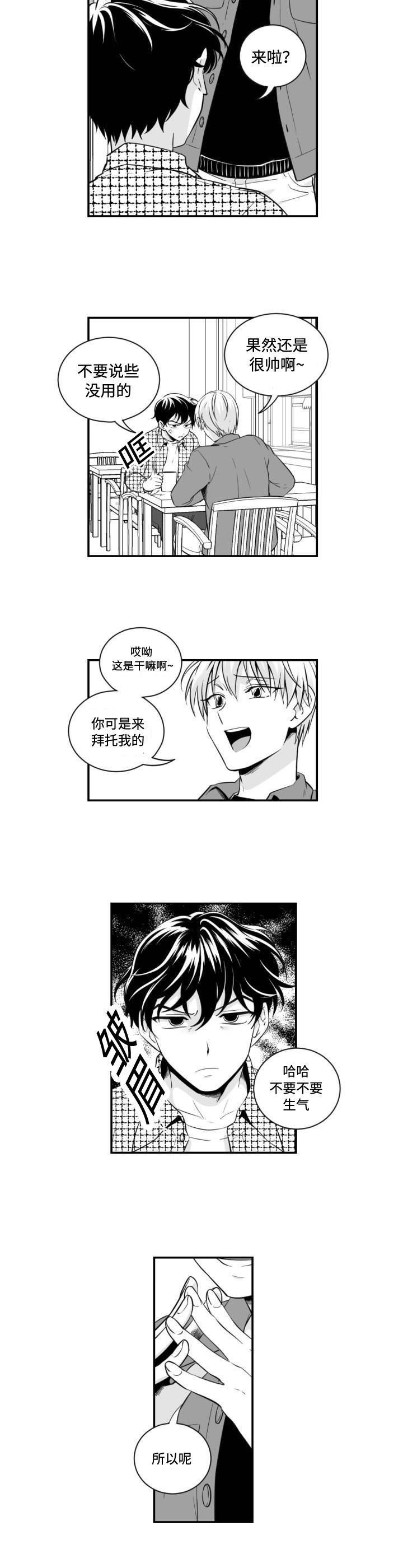 第2章：打算表白