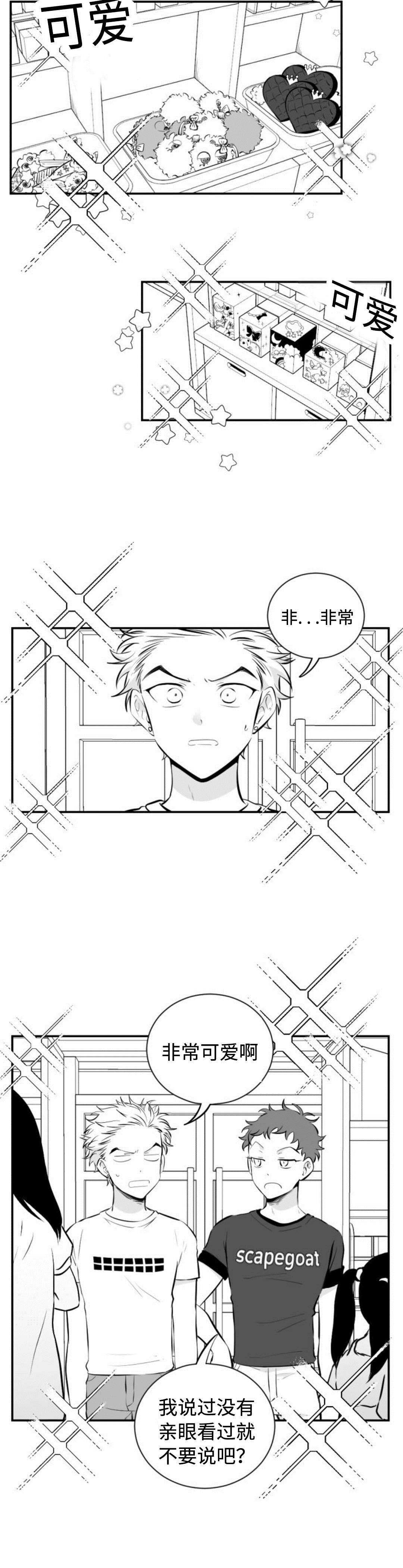 第23章：可爱的店