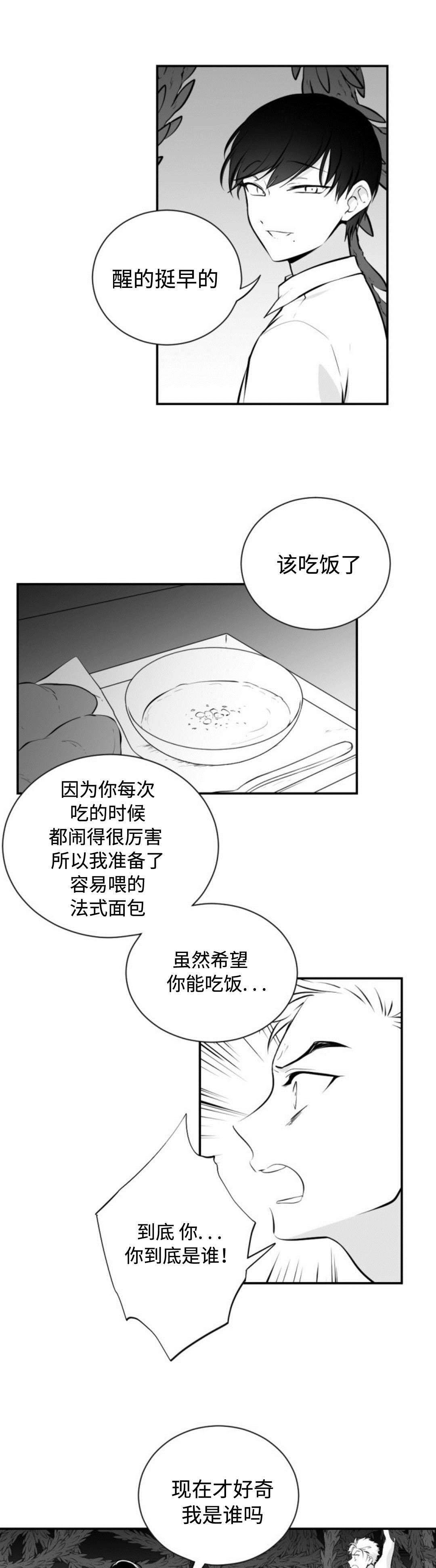 第28章：你是谁