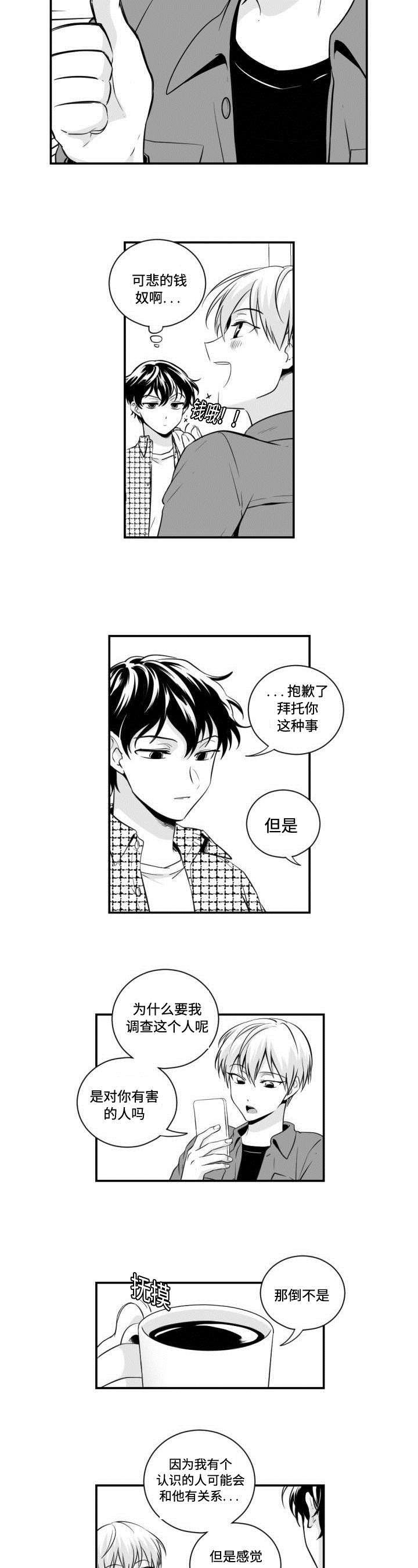 第3章：调查