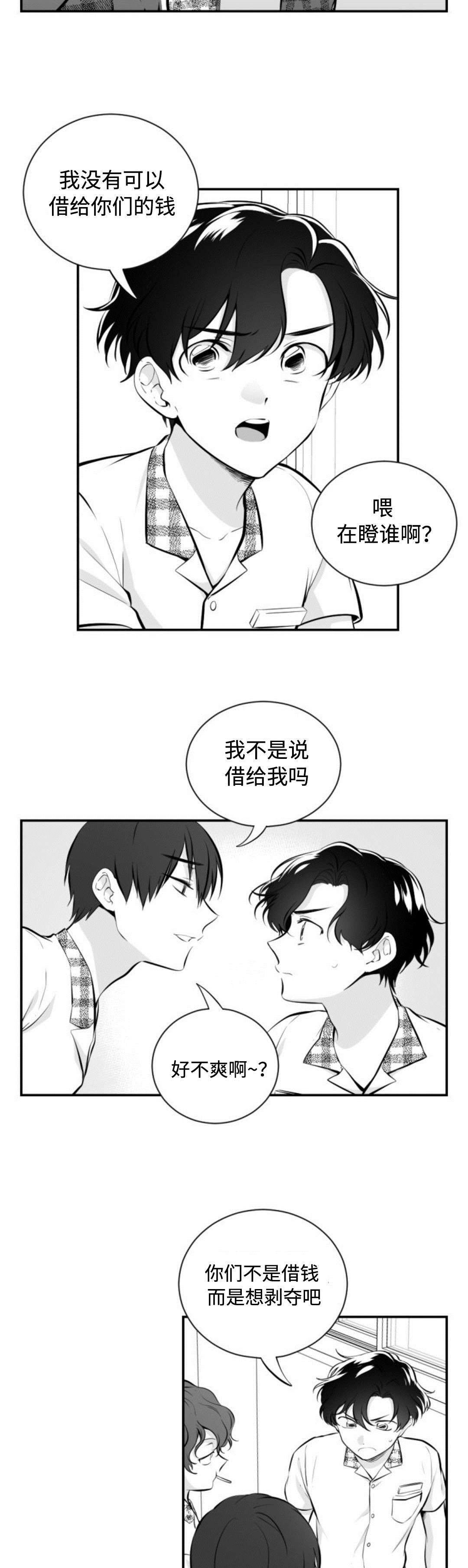 第30章：借钱被打