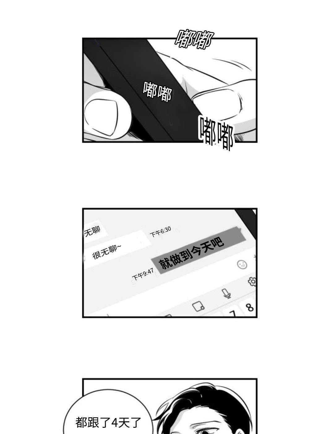 第4章：纪英消失了