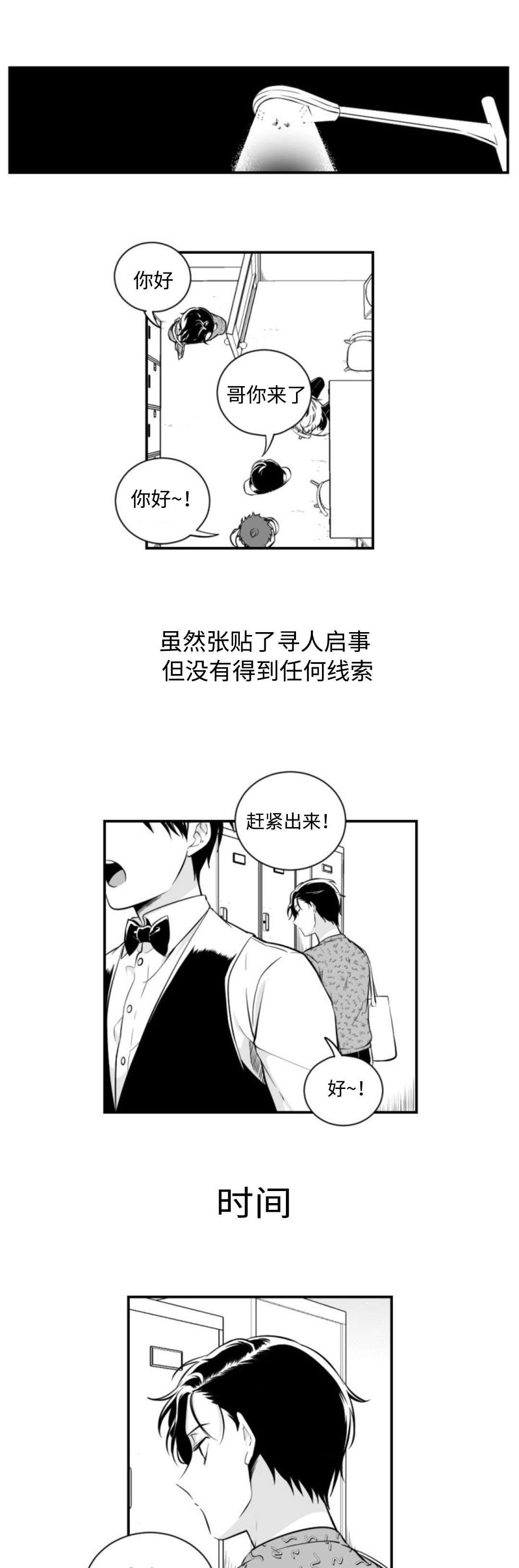 第4章：纪英消失了