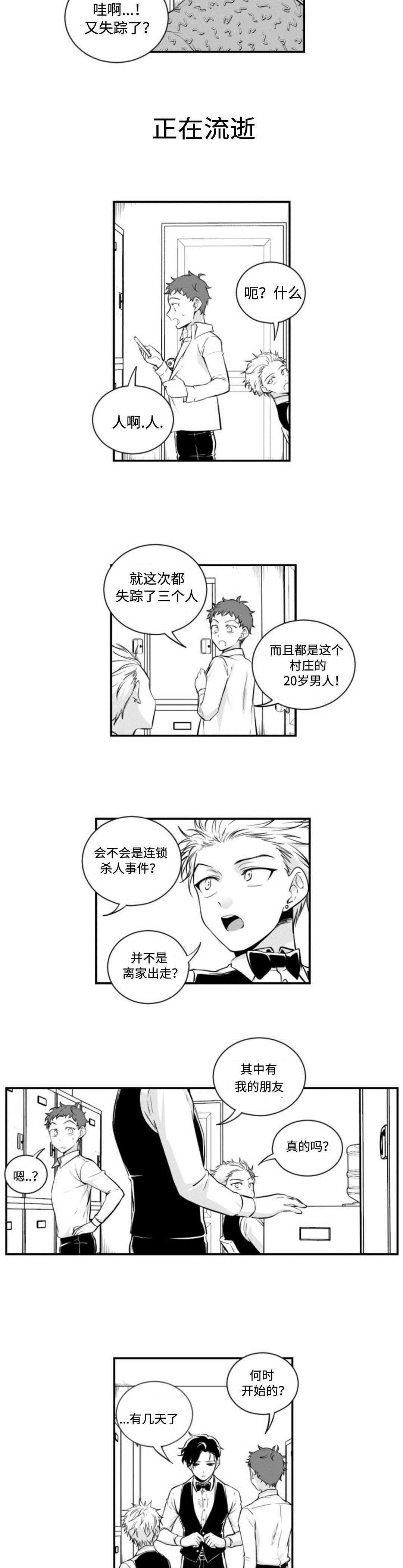 第4章：纪英消失了
