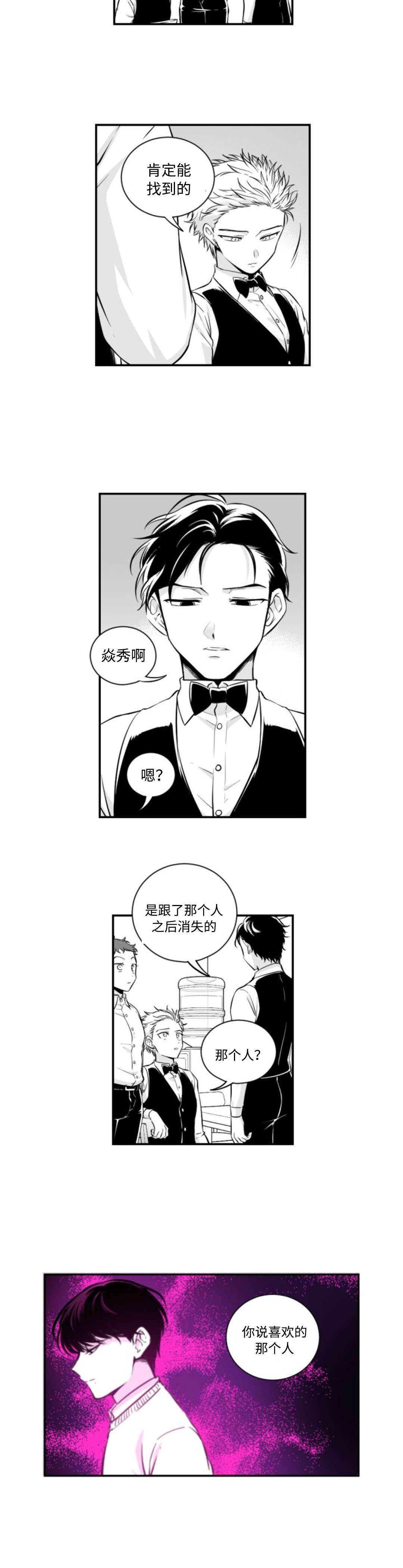 第4章：纪英消失了
