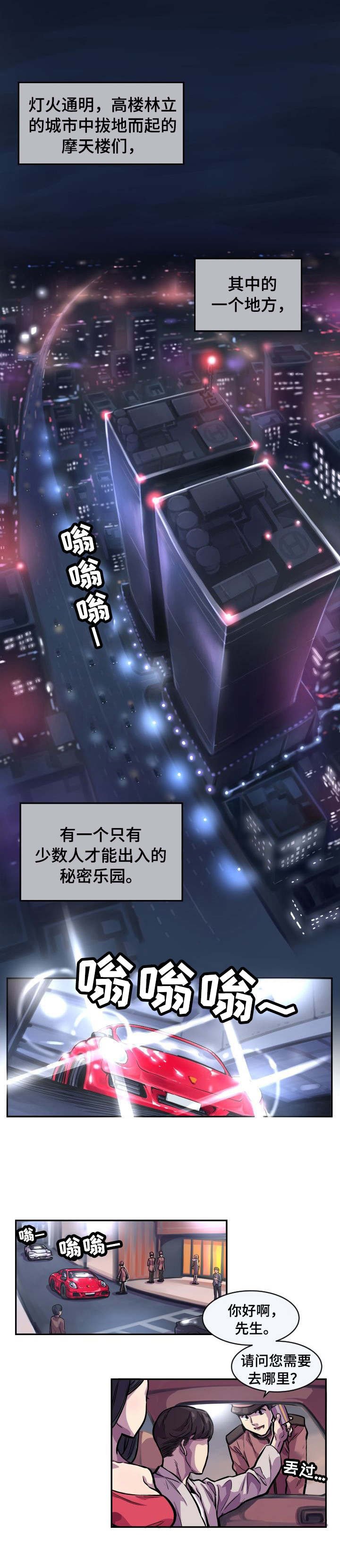 第1章：贵族俱乐部