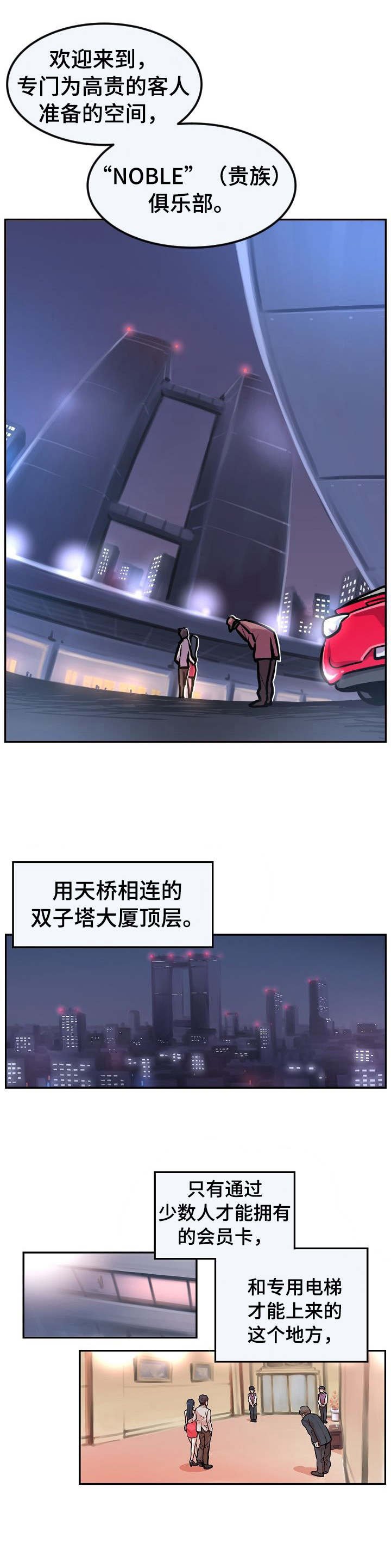 第1章：贵族俱乐部