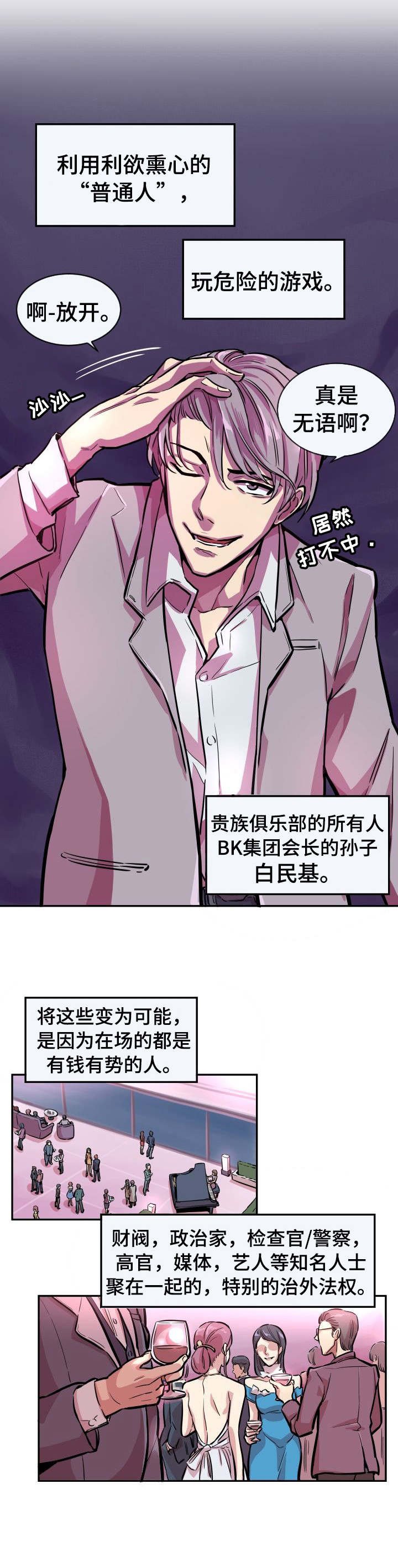 第1章：贵族俱乐部