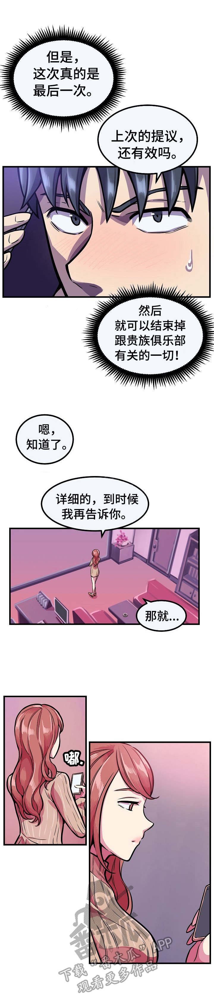 第10章：秘密任务