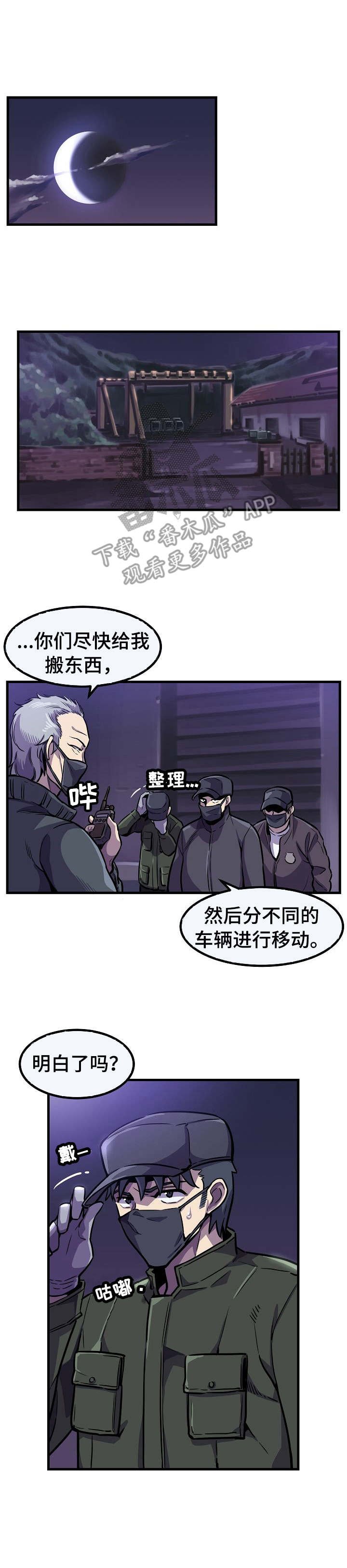 第10章：秘密任务