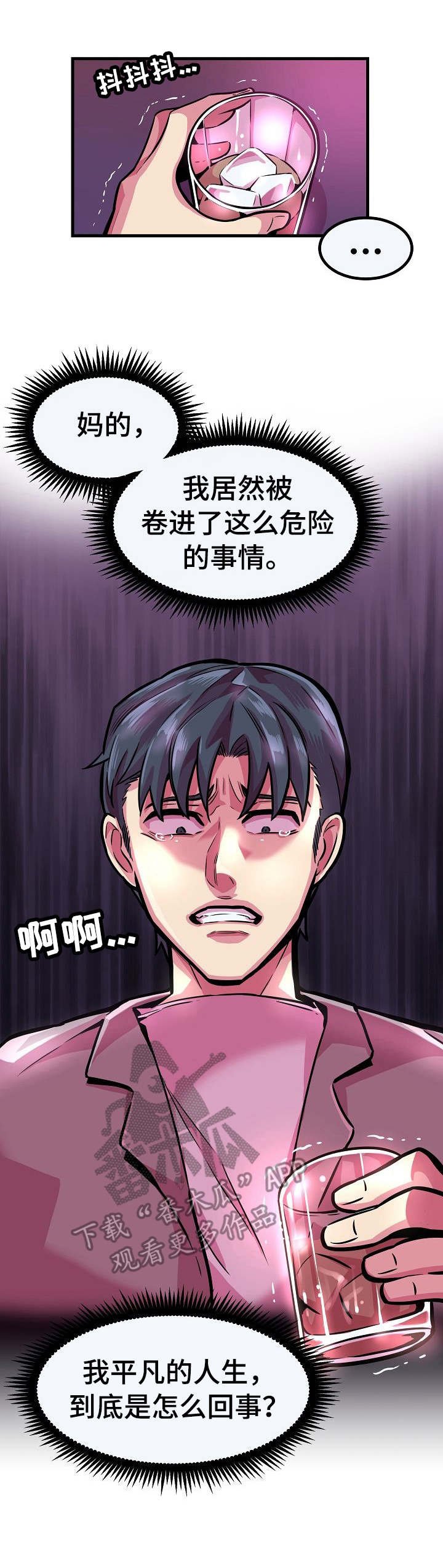 第11章：卷入危险