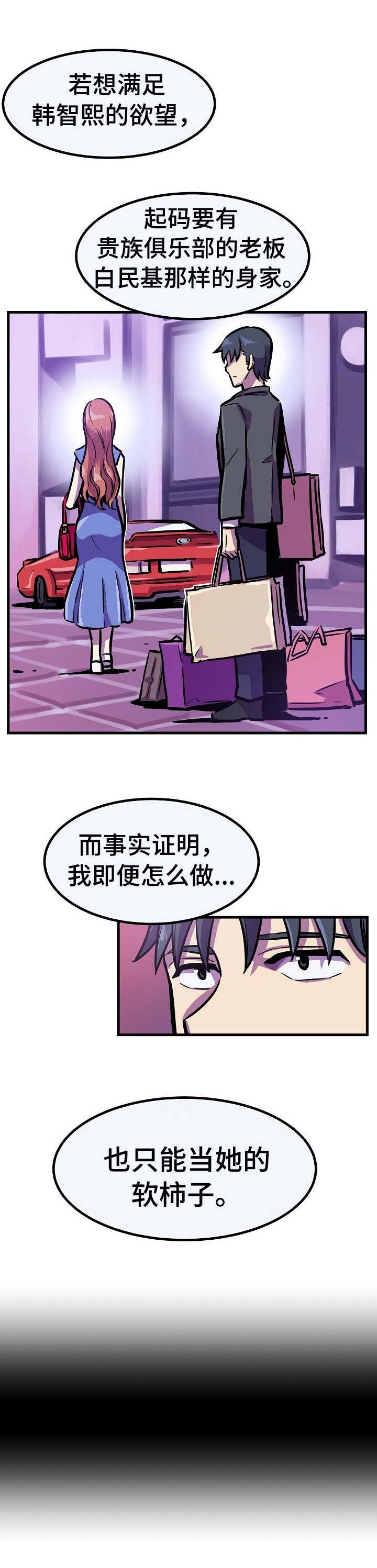 第13章：软柿子