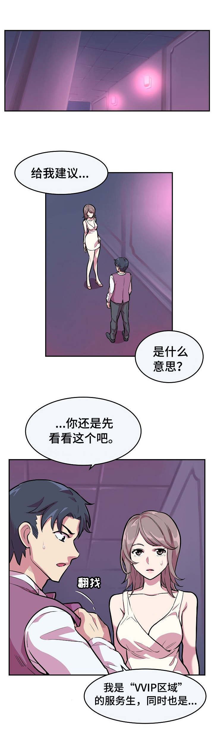 第2章：秘密交易