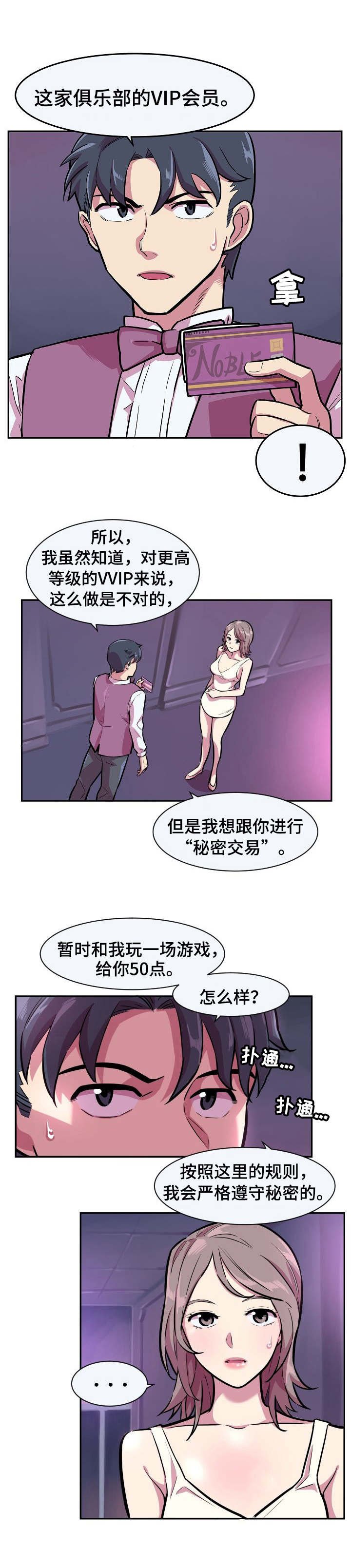 第2章：秘密交易