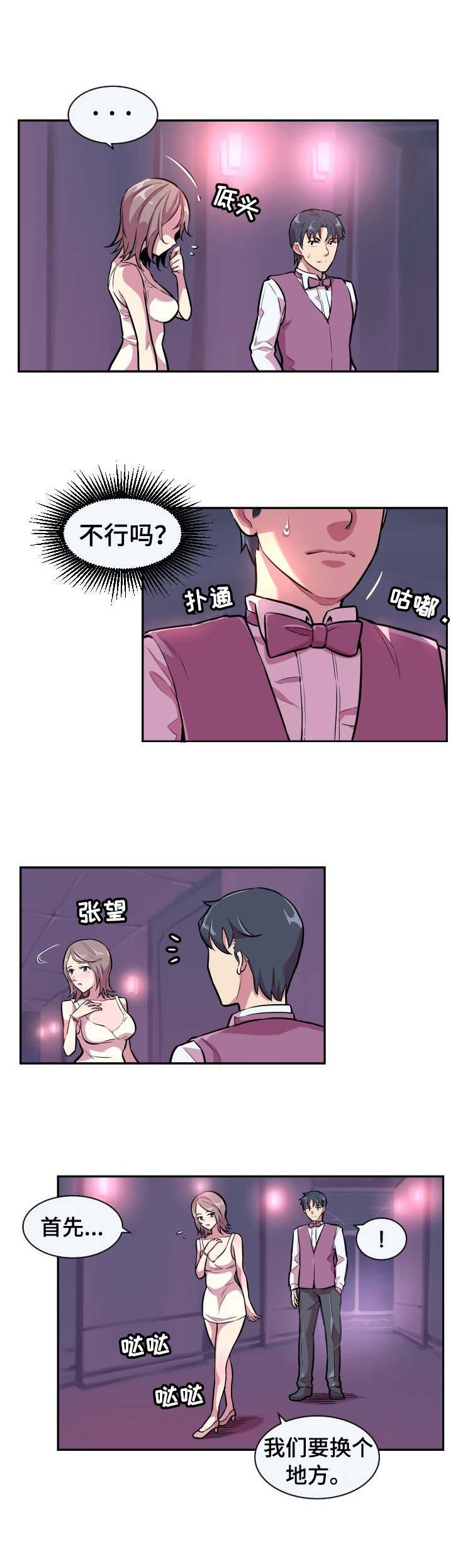 第2章：秘密交易