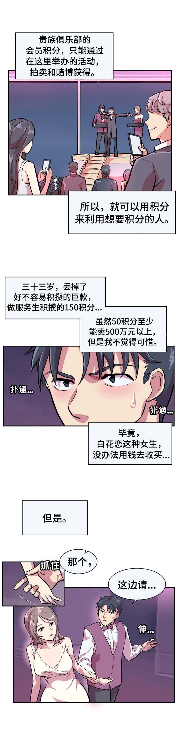 第2章：秘密交易
