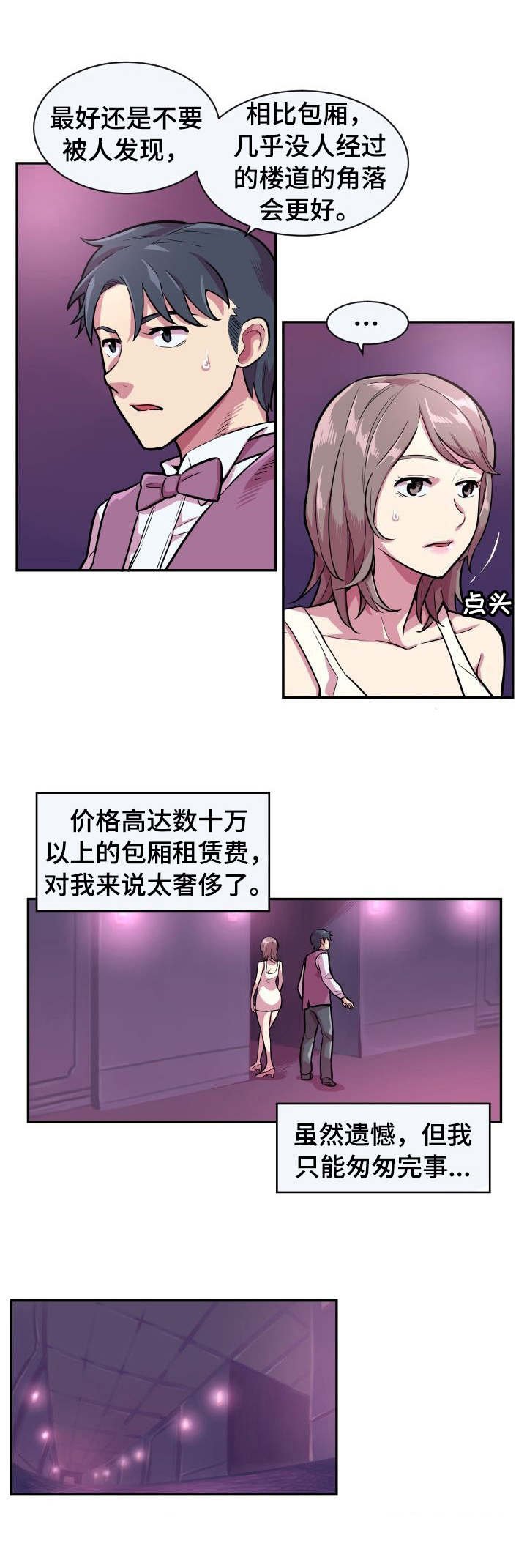 第2章：秘密交易
