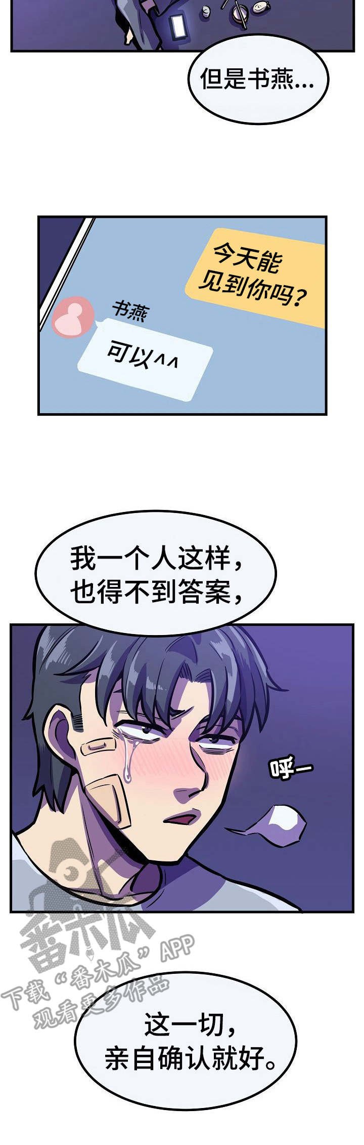 第21章：亲自确认