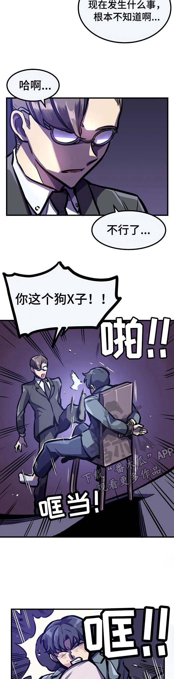第26章：暴打一顿