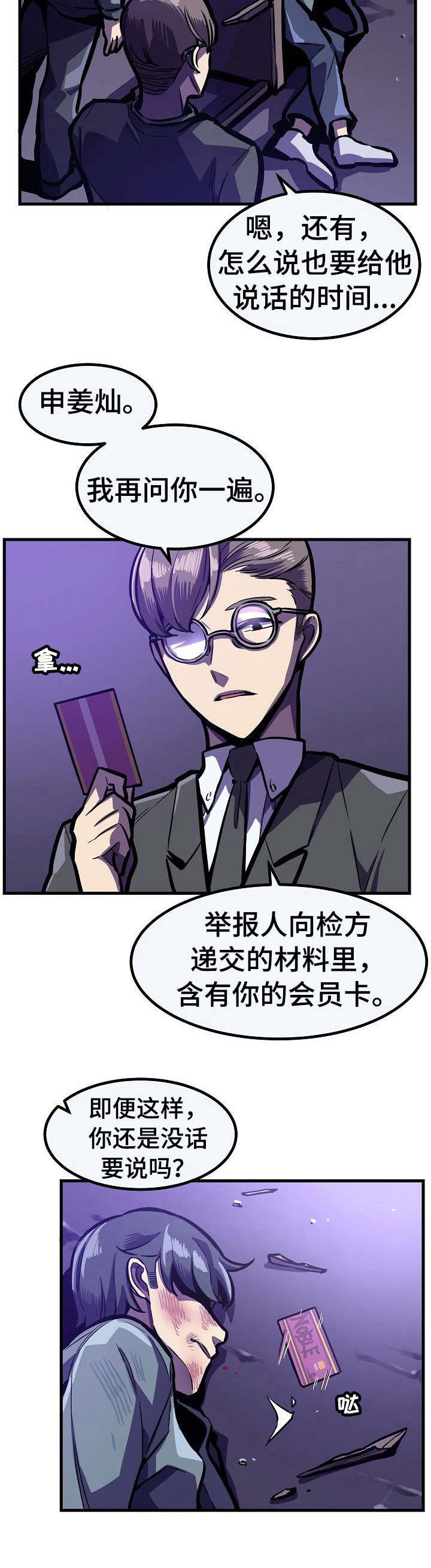 第26章：暴打一顿