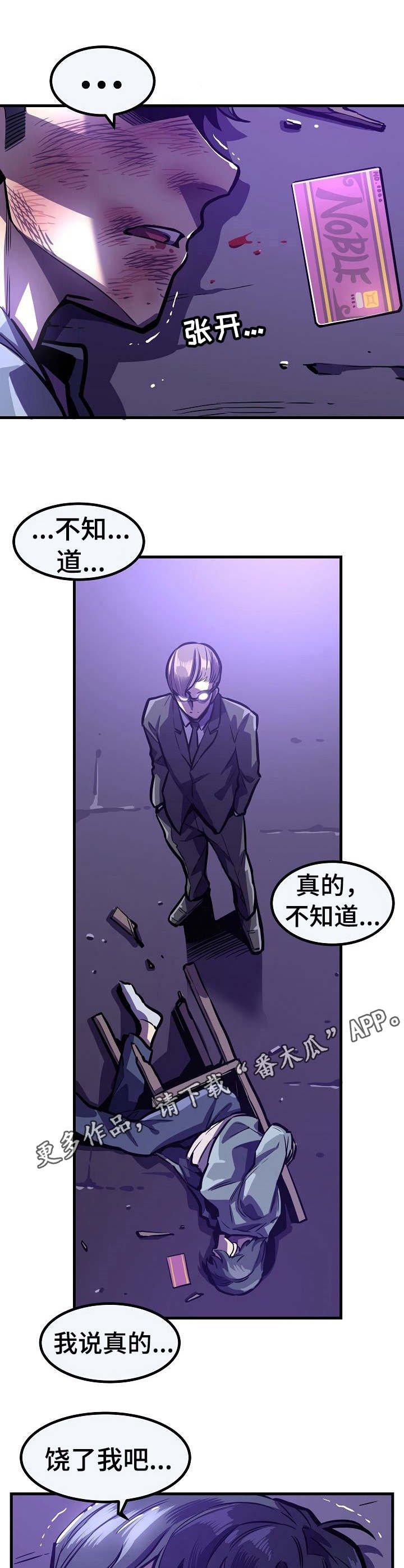 第26章：暴打一顿