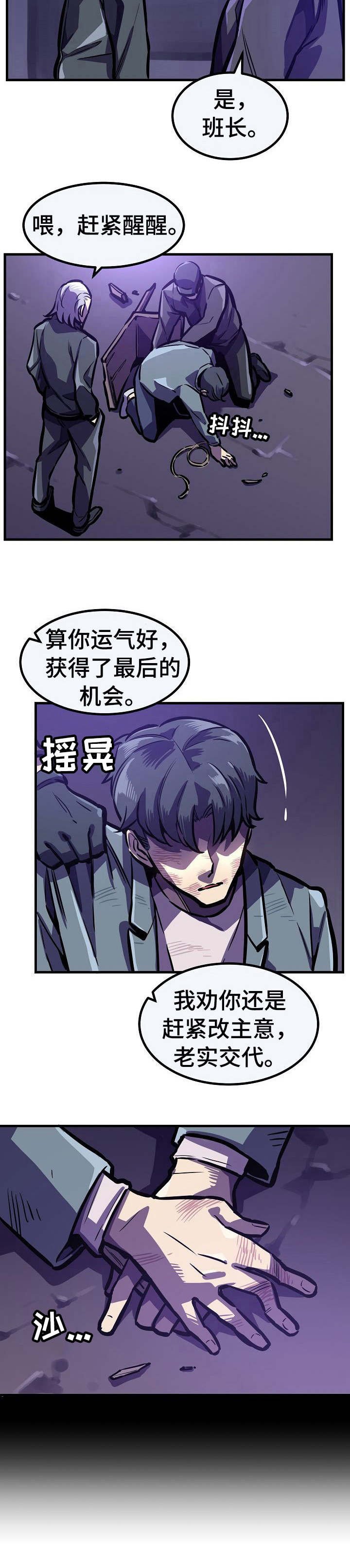 第26章：暴打一顿