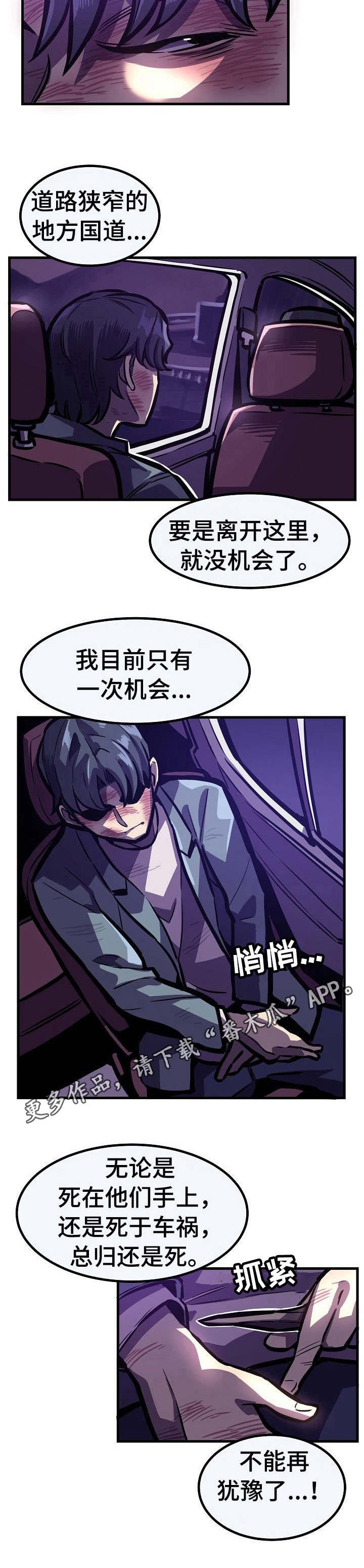 第27章： 车祸