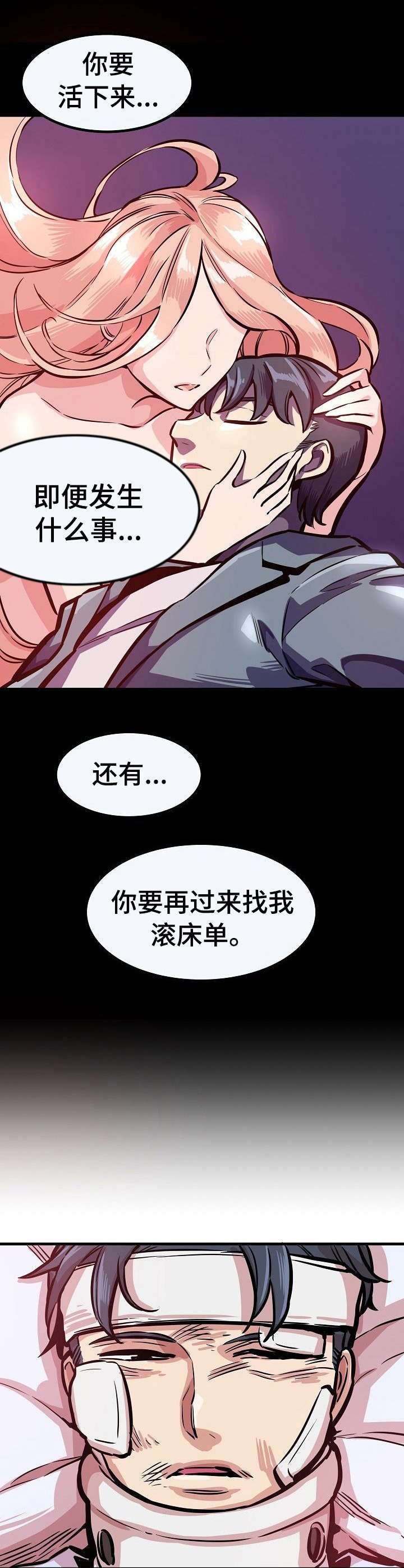 第28章：万幸