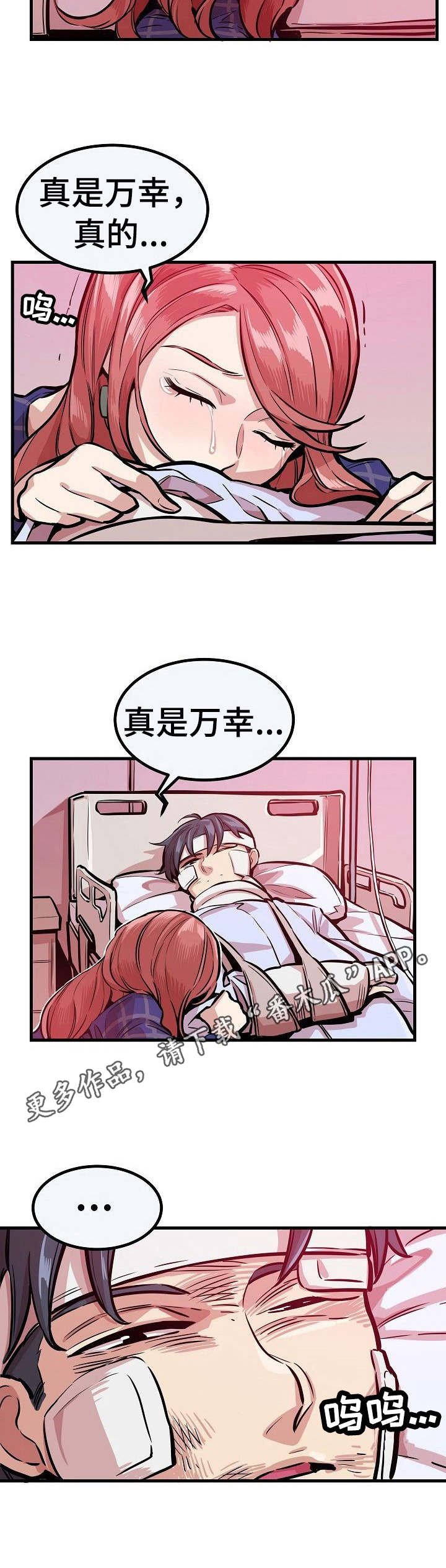 第28章：万幸