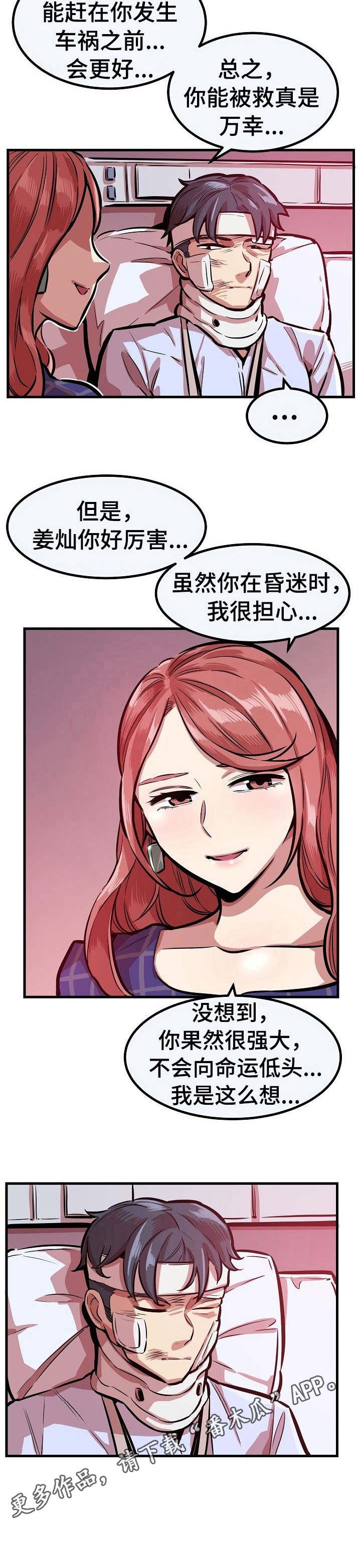 第28章：万幸