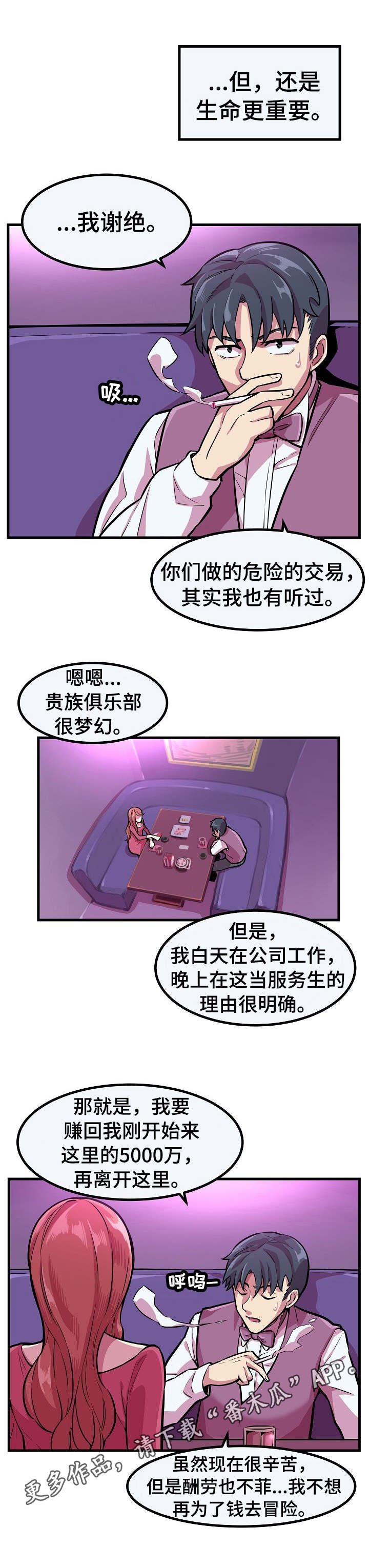 第5章：拒绝