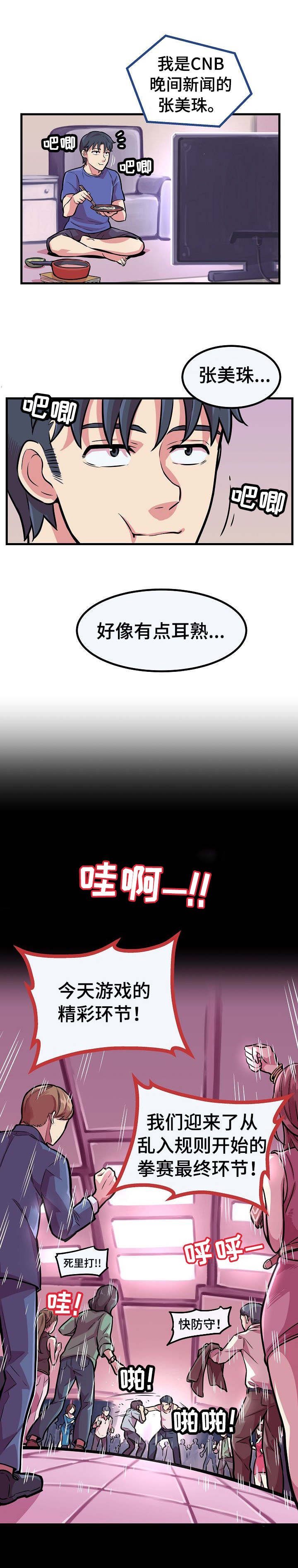 第6章：拳赛
