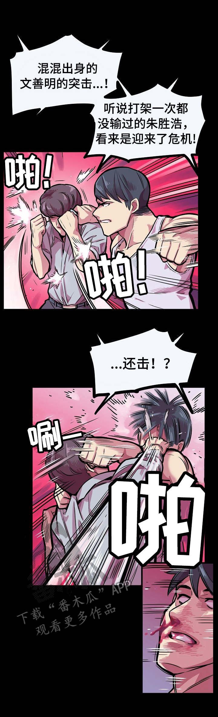 第6章：拳赛