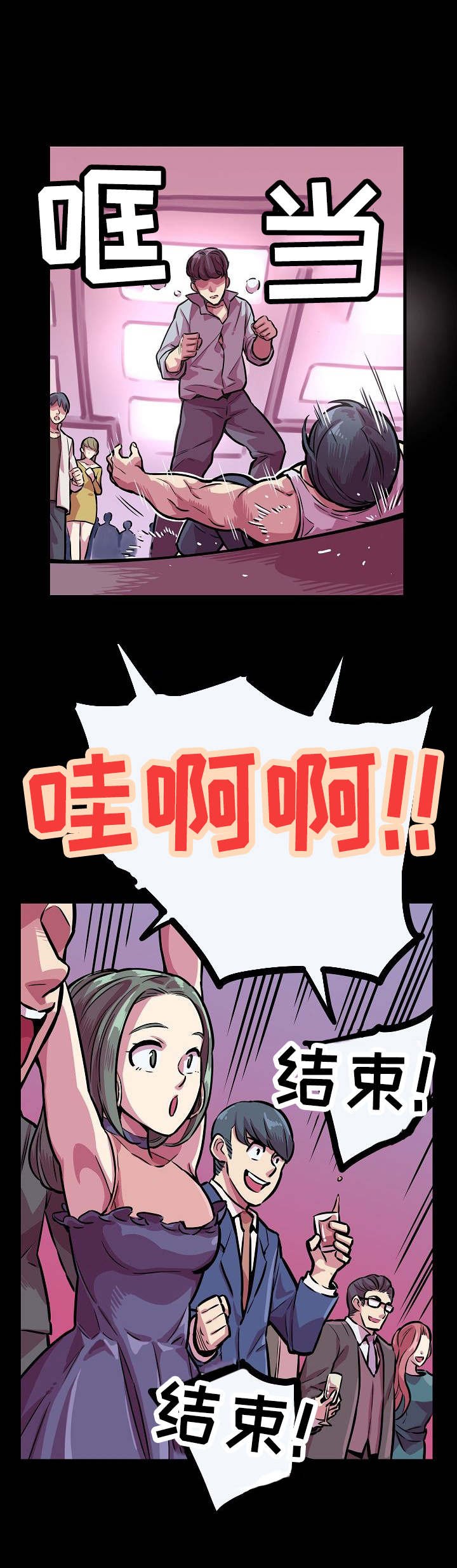 第6章：拳赛