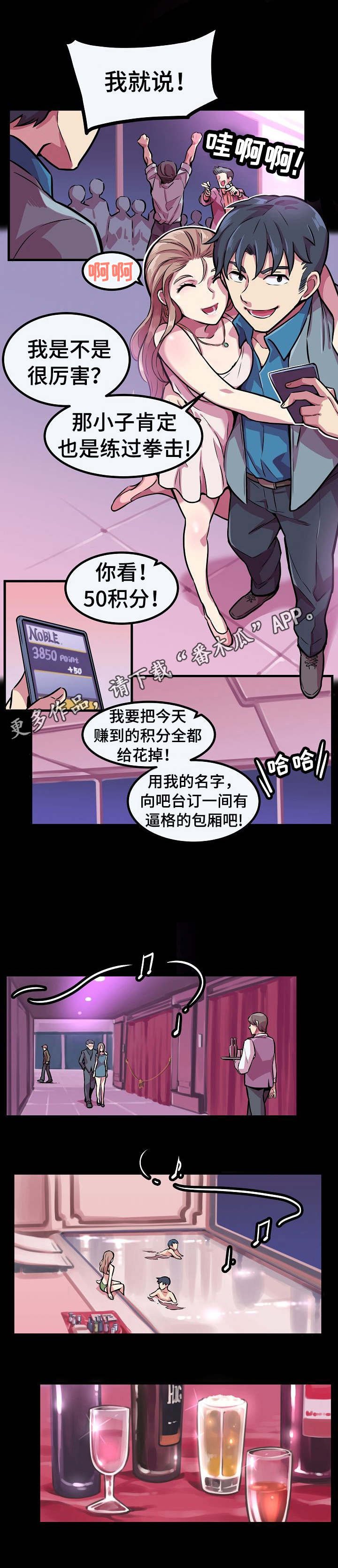 第6章：拳赛
