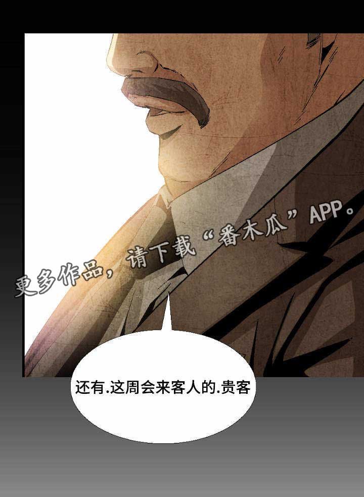 第10章：贵客