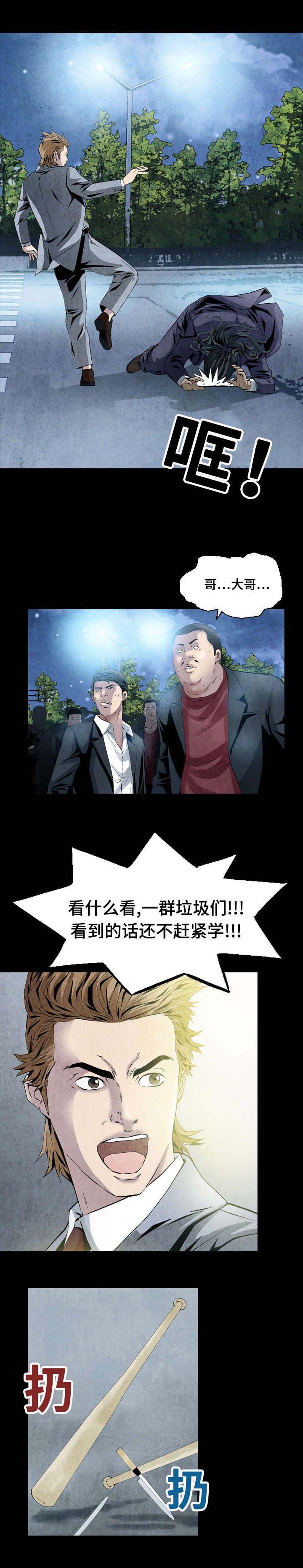第15章：要债