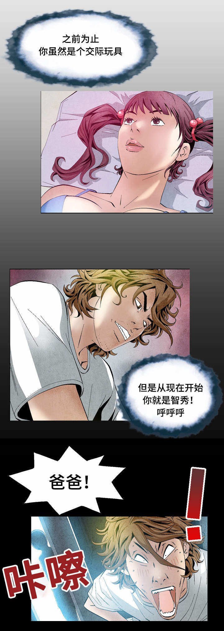 第26章：碍事的人