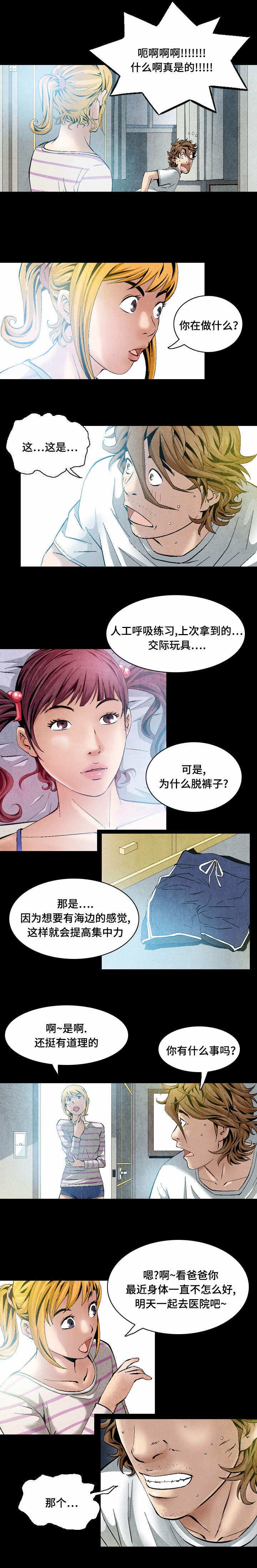 第26章：碍事的人