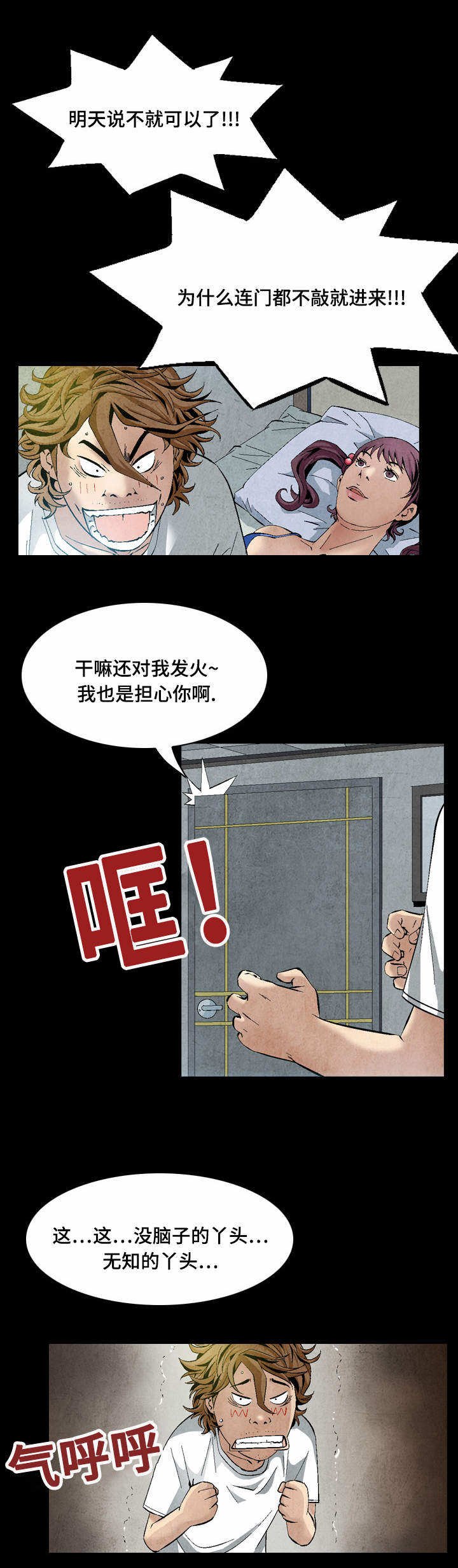 第26章：碍事的人
