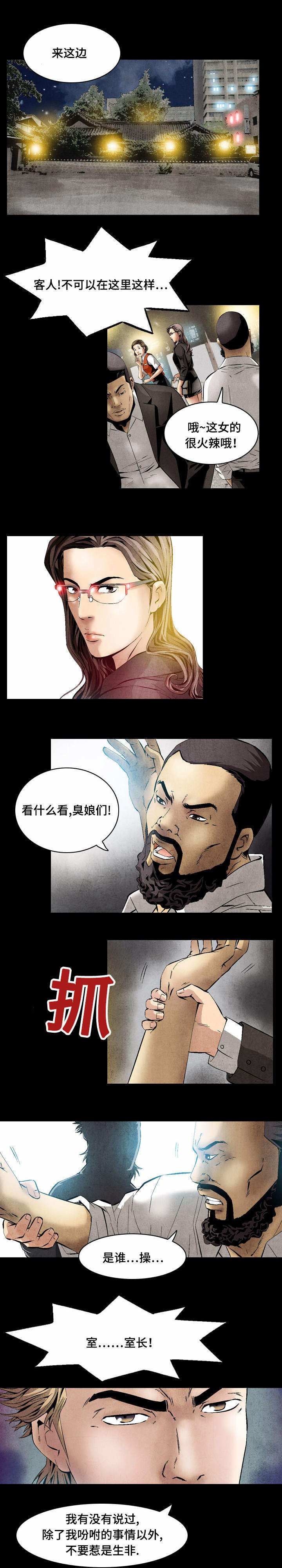 第26章：碍事的人