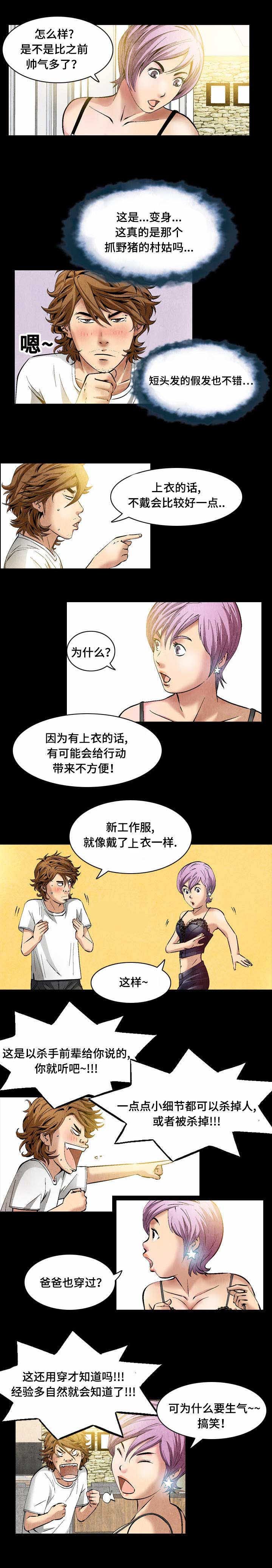 第28章：人靠衣装