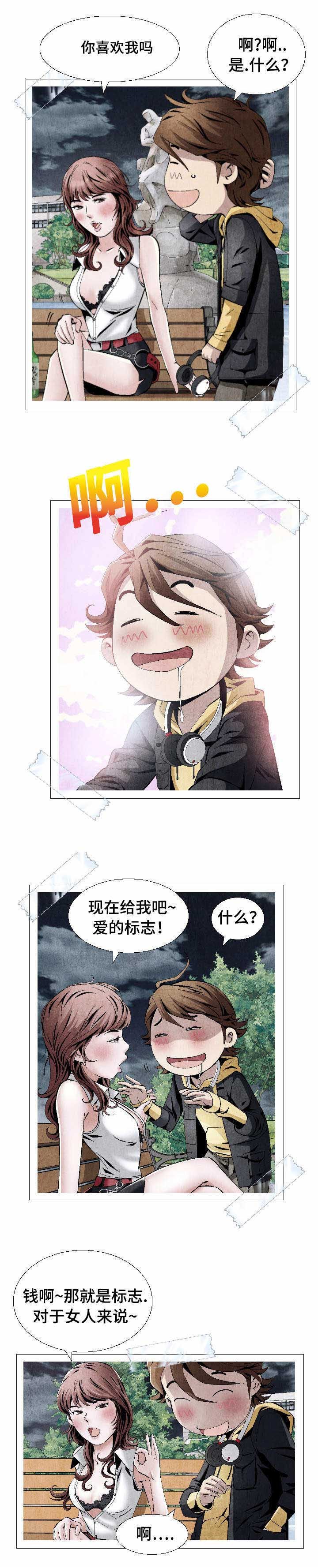 第3章：情窦初开