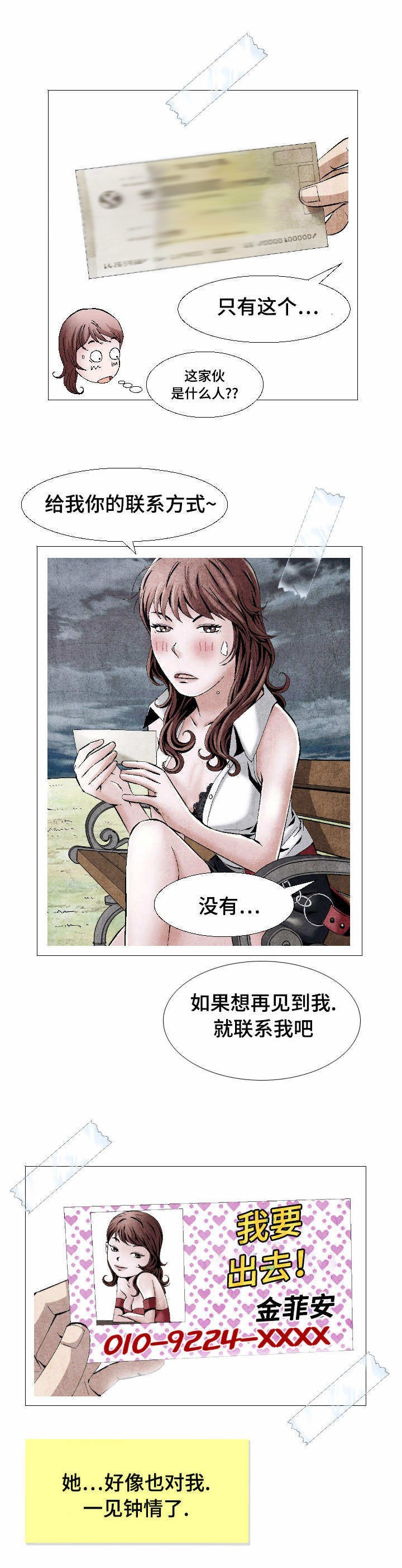 第3章：情窦初开