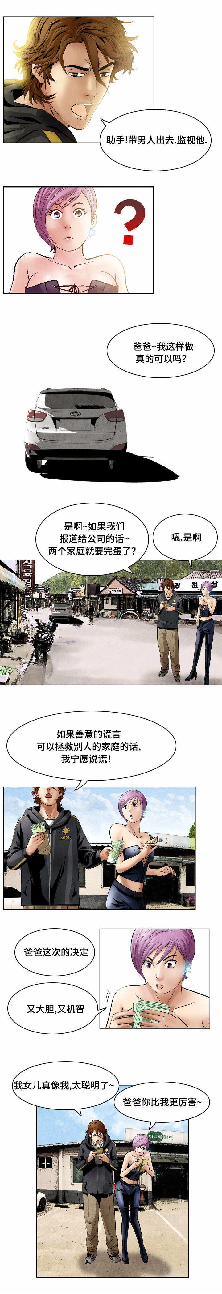 第31章：善意的谎言
