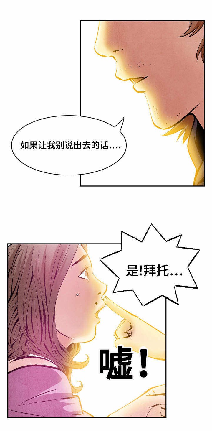 第32章：女神的邀约