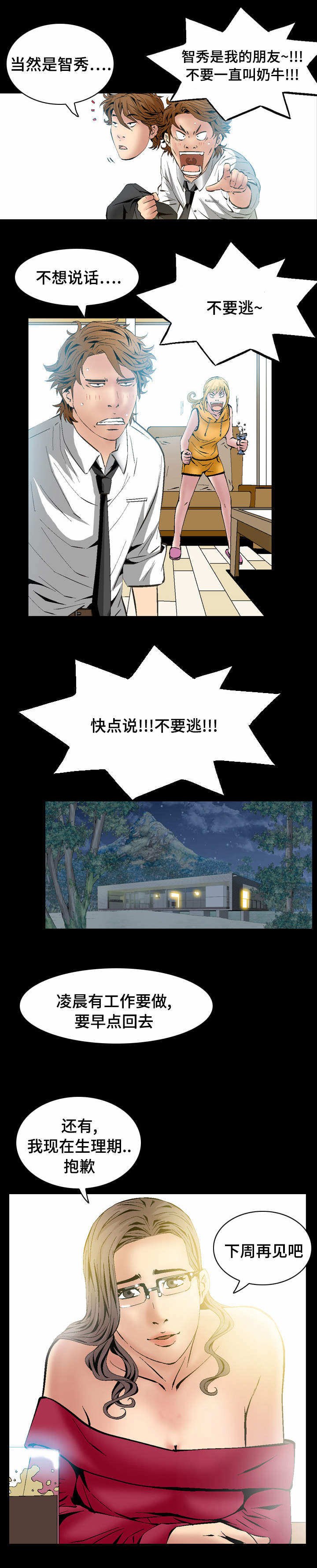 第35章：威胁