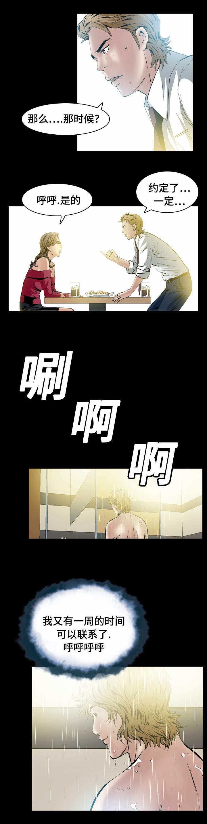 第35章：威胁