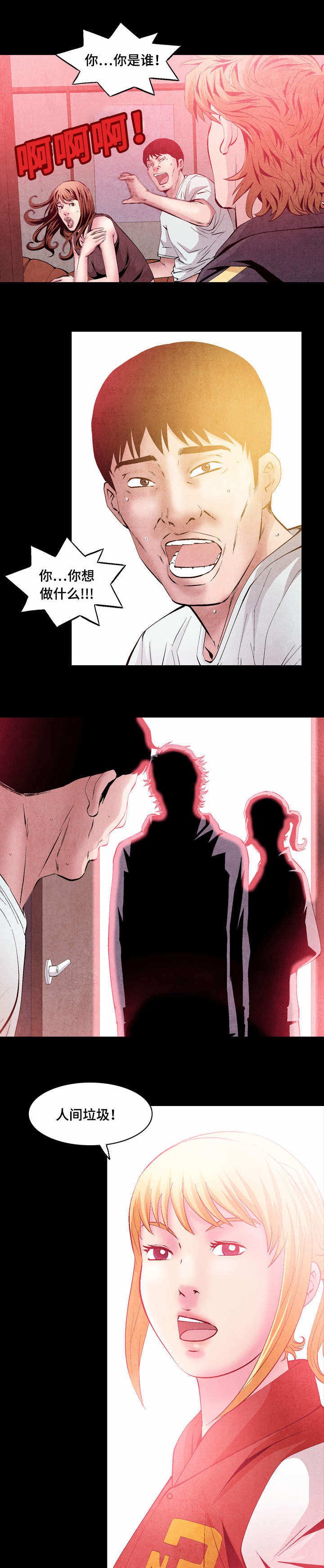 第42章：人渣