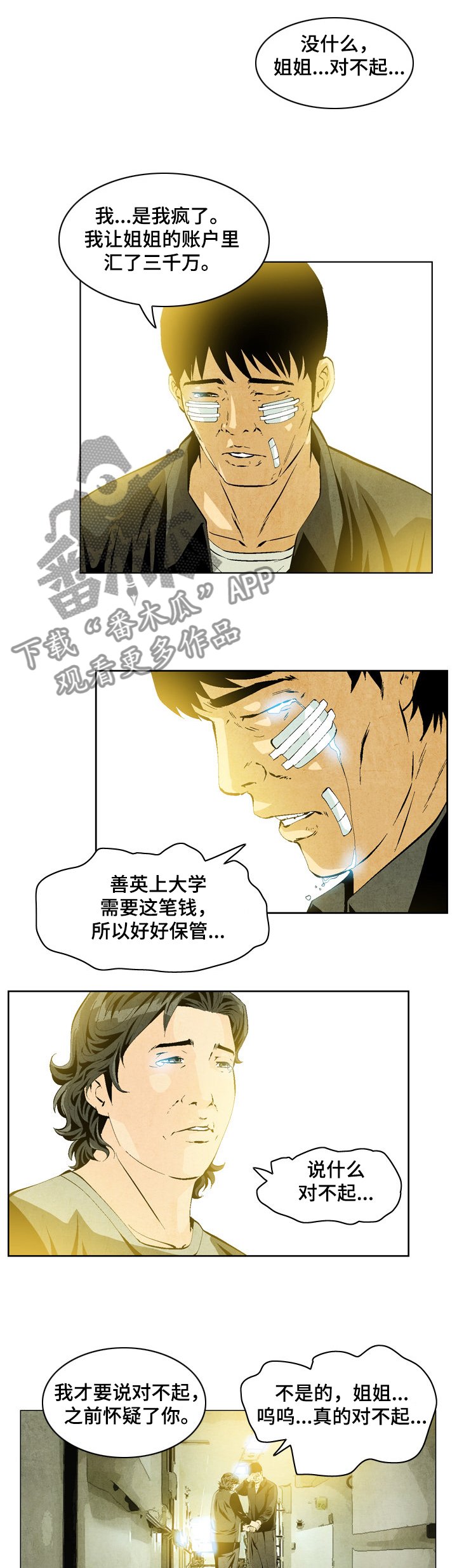 第44章： 恶霸喜真